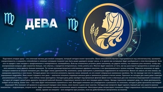 Гороскоп на 30.10.2023 смотреть онлайн