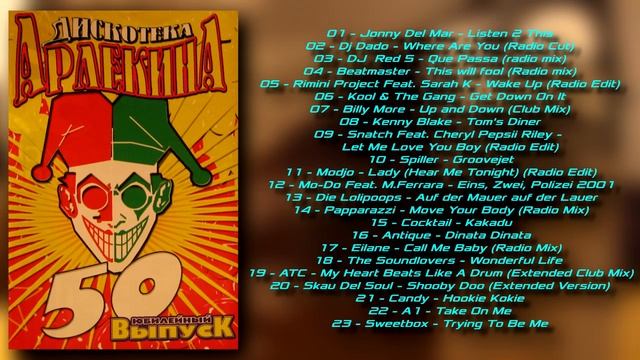 Дискотека Арлекина № 50 Юбилейный - (ARLECINO RECORDS) смотреть онлайн