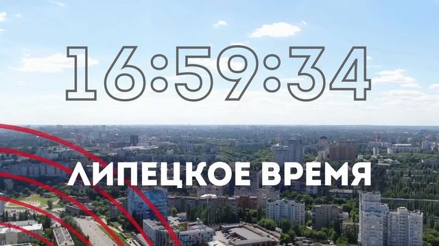 Начало эфира Липецкое время (15.08.2022) смотреть онлайн