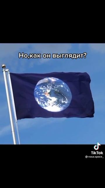Как выглядит флаг Земли?#shorts #nasa смотреть онлайн