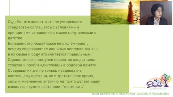 Влияние Рода на жизнь человека