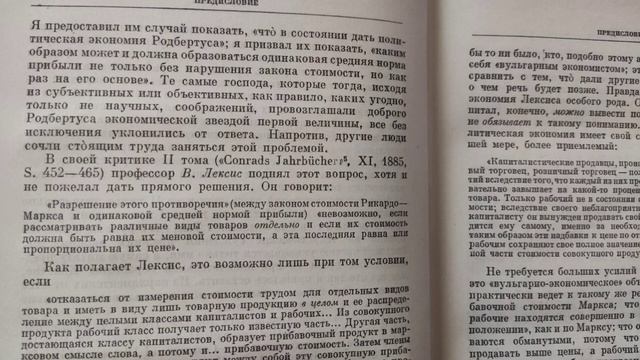 Аудиокнига / 01. Карл Маркс "Капитал" Том III. Предисловие смотреть онлайн