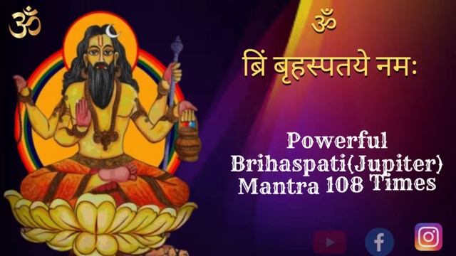 🙏 ॐ ब्रिं बृहस्पतये नमः|Powerful Brihaspati(Jupiter) Mantra 108 Times fast смотреть онлайн