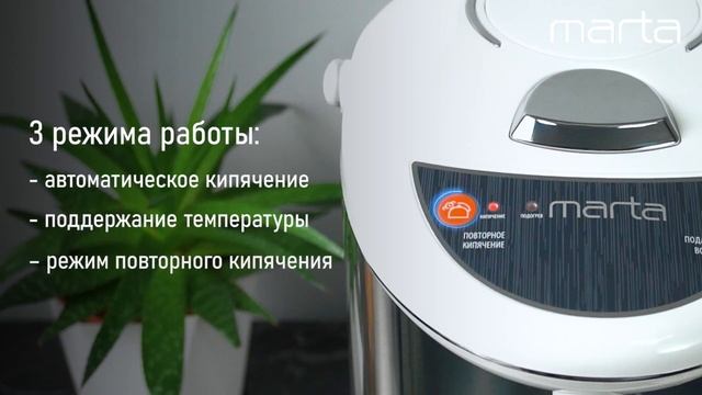 Термопот MARTA MT-2001 смотреть онлайн