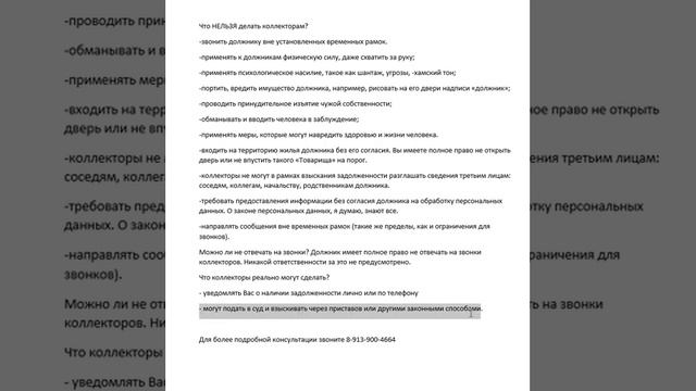 Что НЕ могут коллекторы и что могут