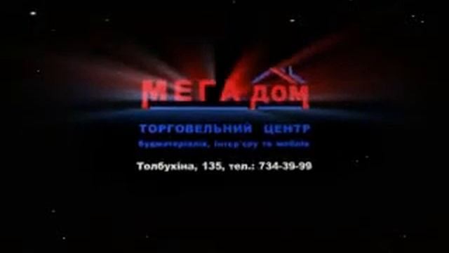 MegaDom смотреть онлайн