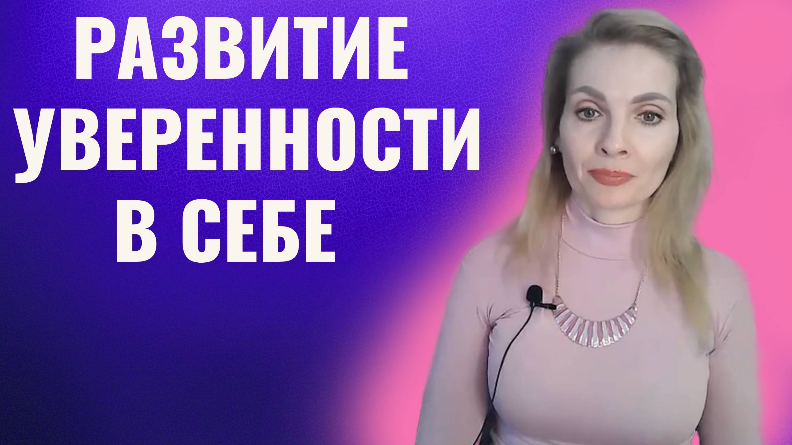Как развить уверенность в себе. Правила смотреть онлайн
