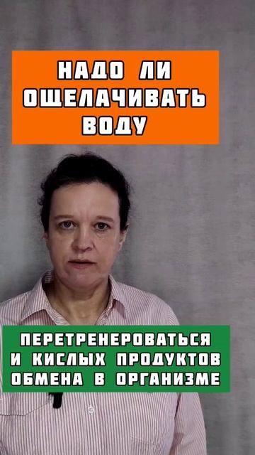 просто чистую воду пить? 📍узнать больше о здоровье на моем канале в коментариях #здоровье #shorts смотреть онлайн