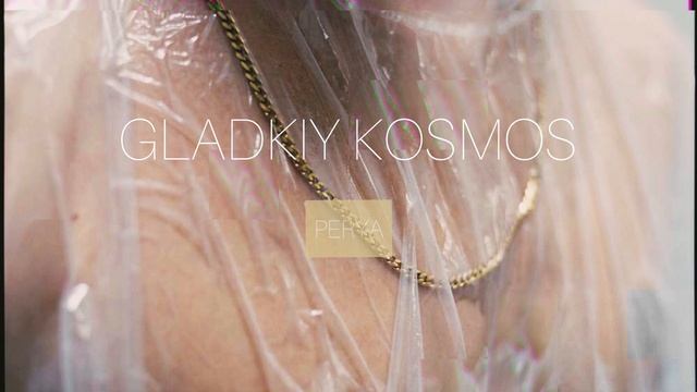 Perya - Гладкий космос смотреть онлайн