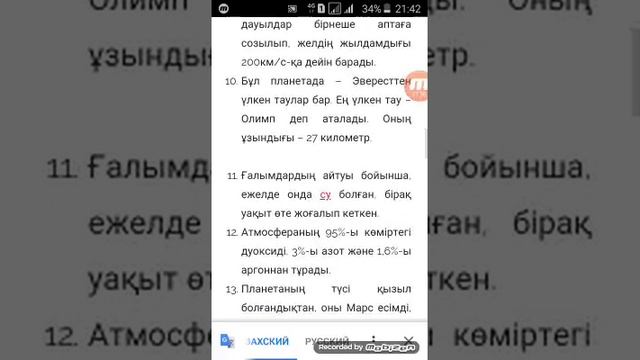 Марс жайлы 20 мәліметтер