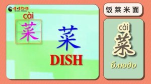 Китайские Иероглифы | 汉字识字 | Простой и запоминающийся | Cерия видеороликов иероглифов для начинающи