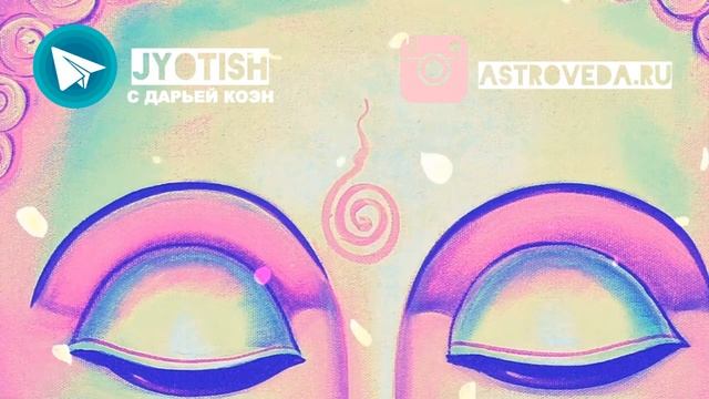 ПОСЛЕДСТВИЯ КОРИДОРОВ ЗАТМЕНИЙ! ВЕДИЧЕСКАЯ АСТРОЛОГИЯ