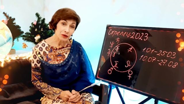 Прогноз на 2023 год для Стрельцов смотреть онлайн