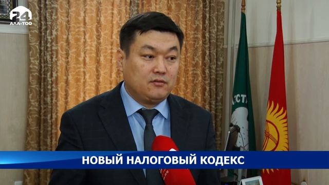 Президентом подписан новый Налоговый кодекс