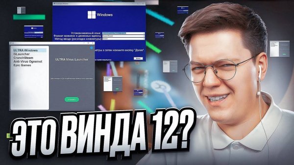СКАЧАЛ ТОПОВЫЕ WINDOWS 12 ОТ ПОДПИСЧИКОВ! разоблачение  ВИРУСНЫХ ПРОГРАММ!