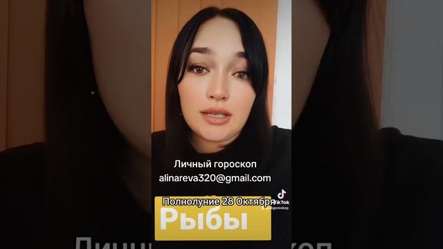 Рыбы Гороскоп Октябрь Полнолуние смотреть онлайн