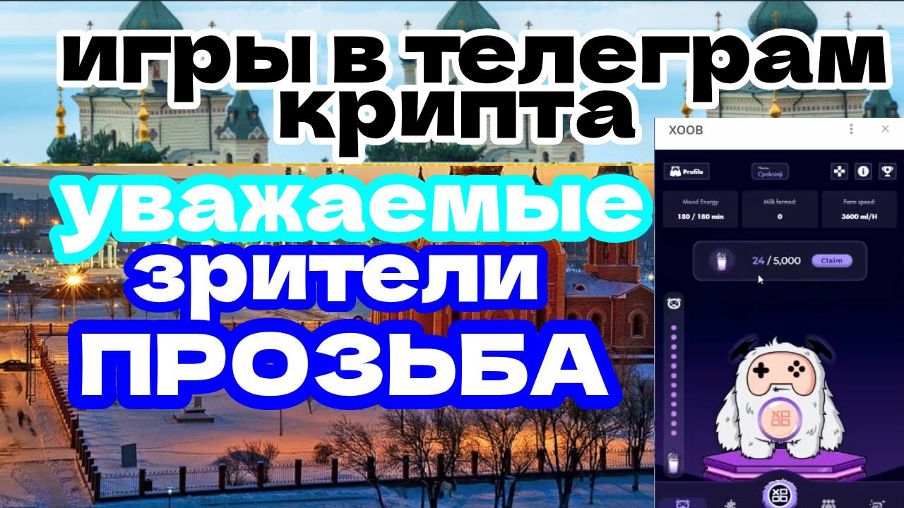 уважаемые зрители прозьба