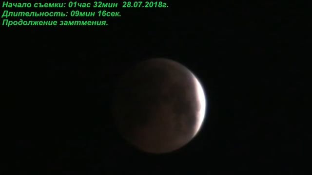 Полное лунное затмение 27 07 2018г