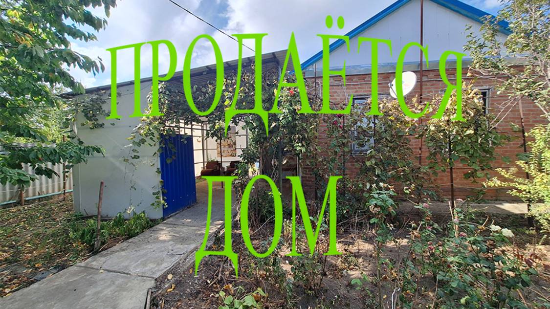 ПРОДАН! КИРПИЧНЫЙ ДОМ В ЦЕНТРЕ ТИХОРЕЦКА/ 2000 000\ 8989-278-94-74