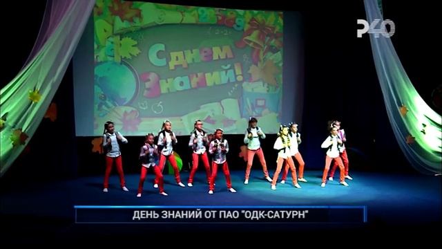 ДЕНЬ ЗНАНИЙ ОТ ПАО "ОДК САТУРН" смотреть онлайн
