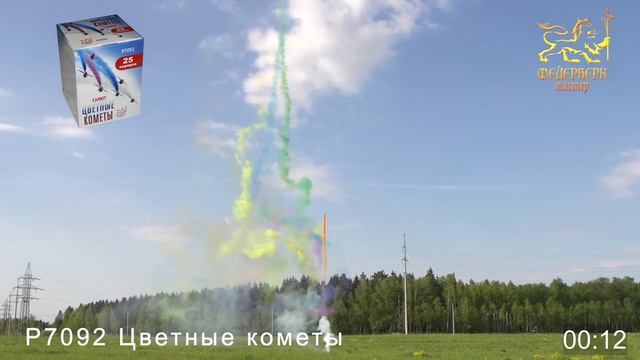 P7092 Цветные кометы смотреть онлайн
