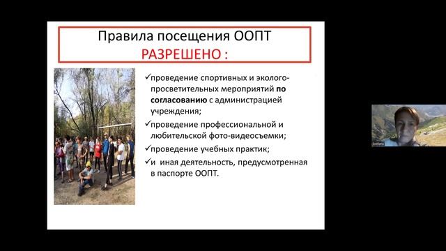 Ответственность в ООПТ смотреть онлайн