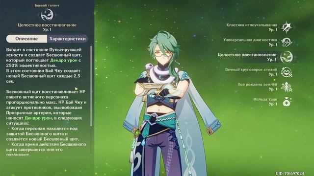 Стоит ли Крутить Бай Чжу после 4.6 в Genshin Impact