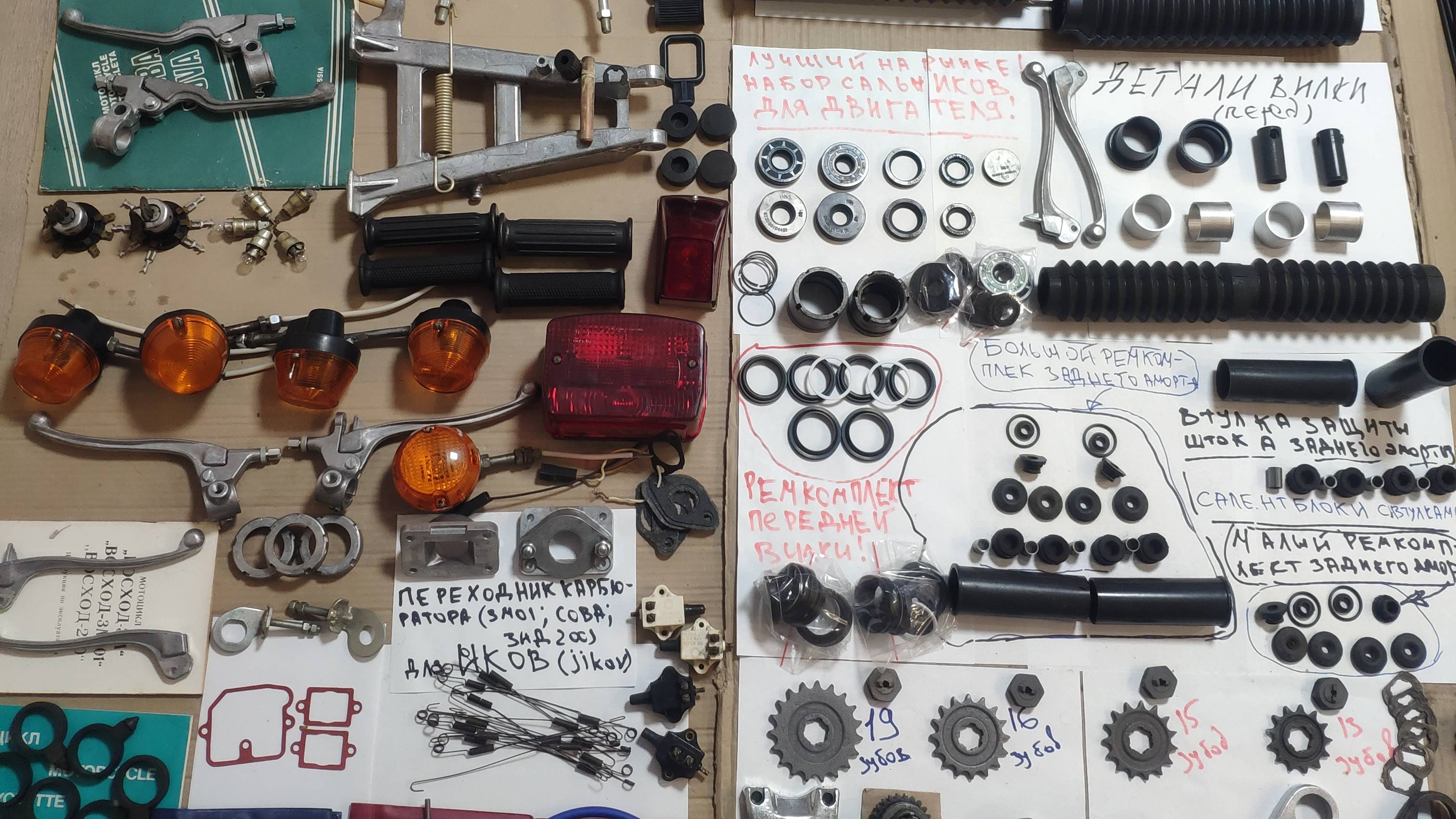 Запчасти для мотоциклов Восход и Сова большой ассортимент (обновлено 04.02.25) смотреть онлайн