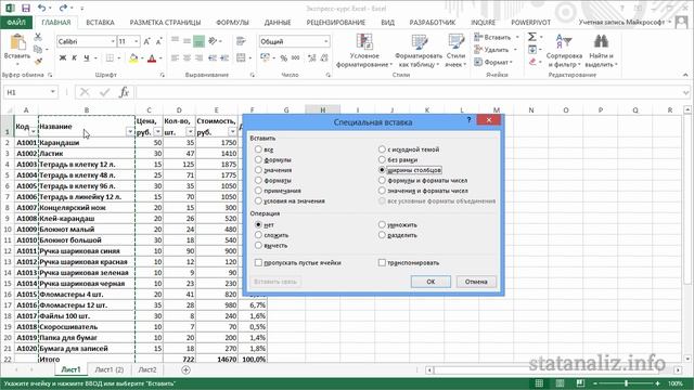 Урок 9. Горячие клавиши Excel для начинающих смотреть онлайн