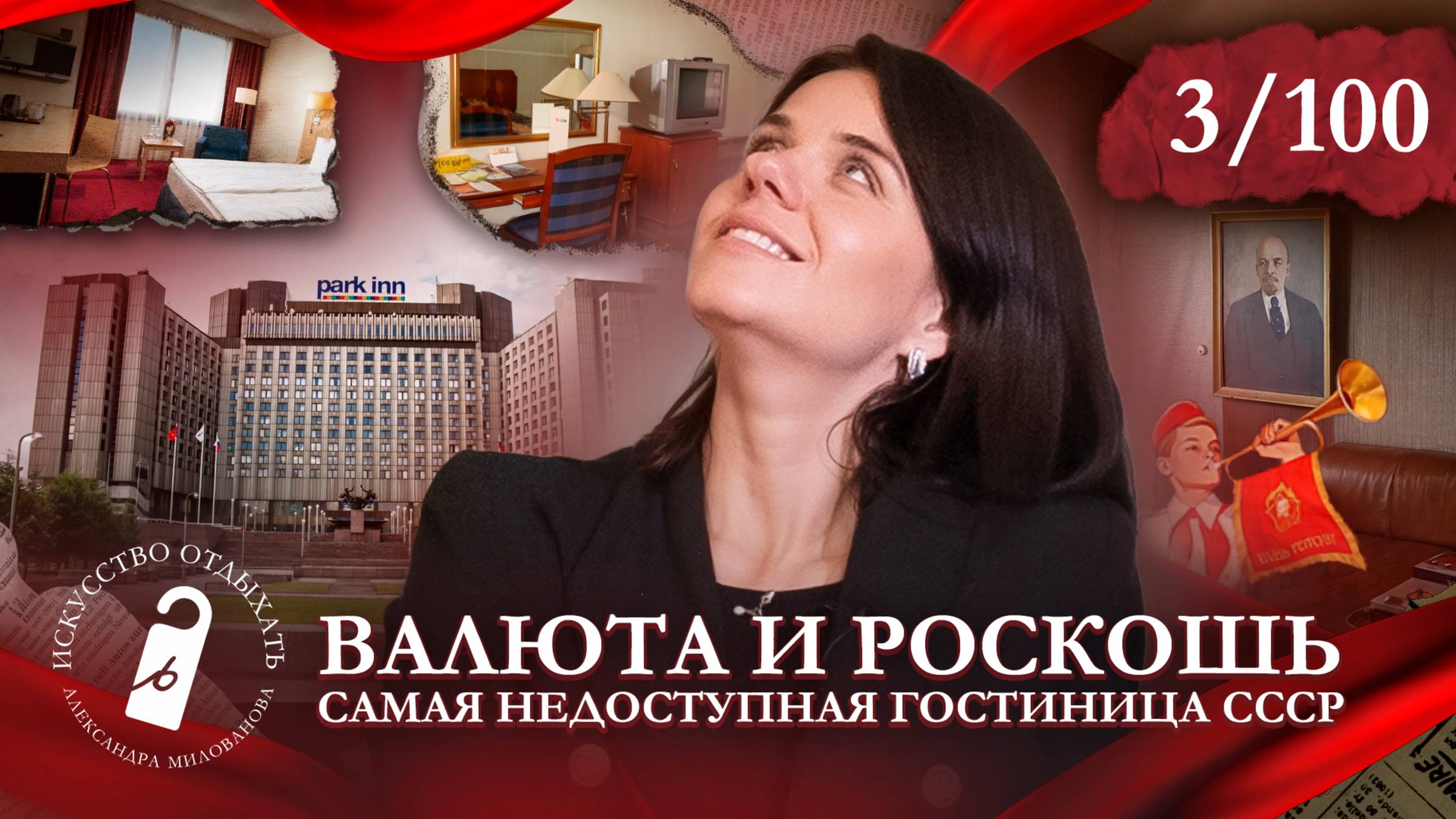 Легендарная Гостиница Cosmos Прибалтийская | Hotel Pribaltiyskaja Saint - Petersburg | Cosmos Hotel смотреть онлайн