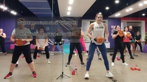 Функциональная тренировка с Ксюшей Полтарабатько