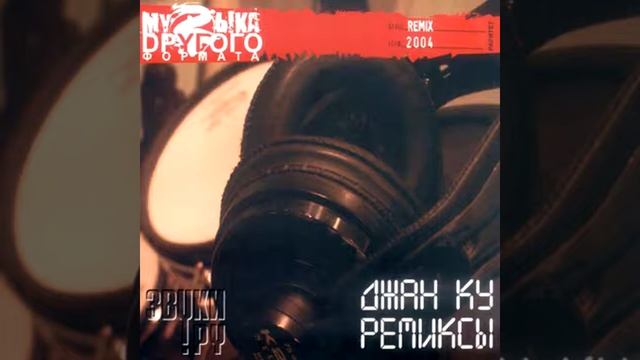 Джан Ку - Плебей (LFS Orient Mix) смотреть онлайн