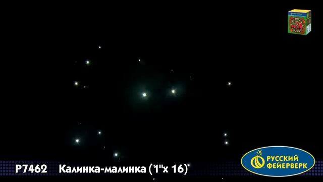 P7462 Калинка-малинка (1"х 16) смотреть онлайн