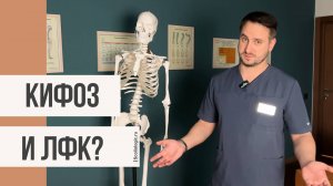 Что такое кифоз? Лекция для детских ортопедов!
