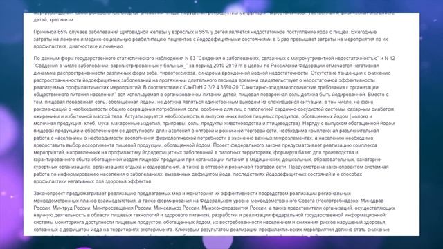 ЙОД от А до Я: Как дефицит йода разрушает здоровье?
