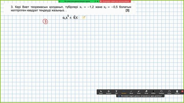 8-сынып Алгебра БЖБ-1. 2-тоқсан. 2-нұсқа. смотреть онлайн