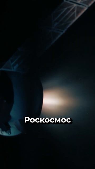 Почему российские корабли быстрее американских? #космос #астрономия #наука смотреть онлайн