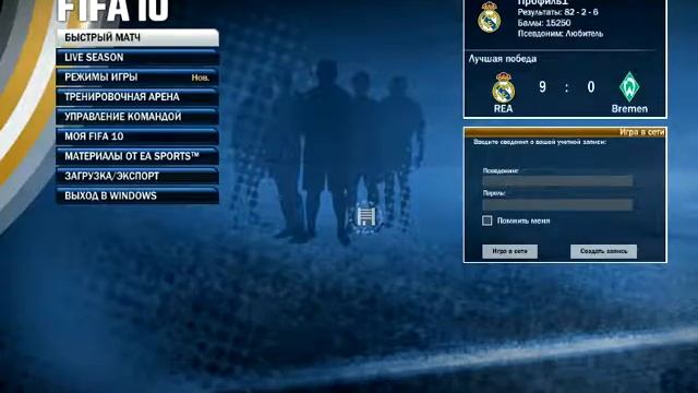 FIFA10 2012 06 26 12 23 44 71 смотреть онлайн