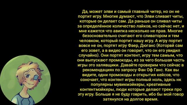 ЗА ЧТО ХЕЙТЯТ ЭЛВИ? |×| [WITH ЭМИРЧ] |×| ФАН ОФ ГАНС смотреть онлайн