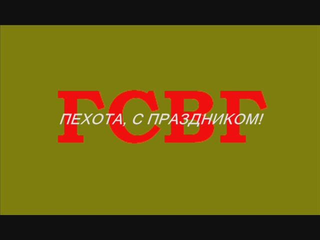 День мотострелковых войск