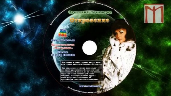 Светлана Левашова. Откровение т.1 (часть 5)
