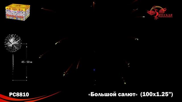 РС8810 смотреть онлайн