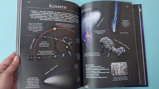 9789669828118 Велика книга космосу