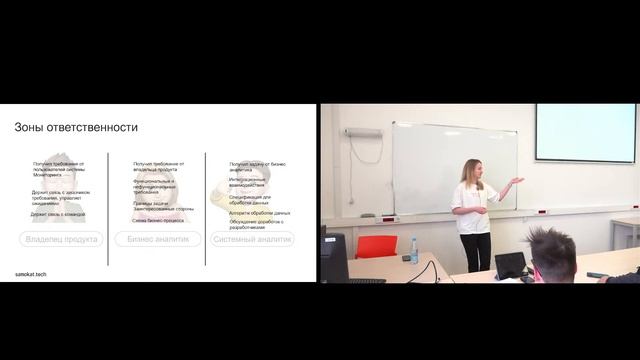 [ИТ-лекторий] Задачи системного анализа в разработке (Анна Кондакова, Samokat.Tech) смотреть онлайн