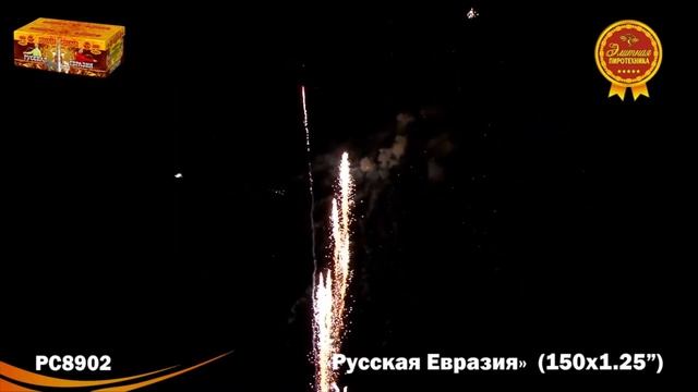 Фейерверк РС8902 "Русская Евразия" смотреть онлайн