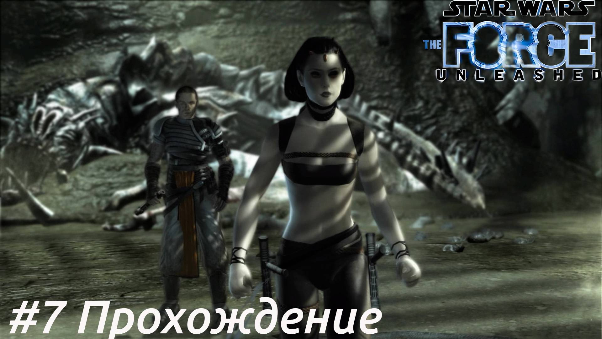 Star Wars:The Force Unleashed - 7