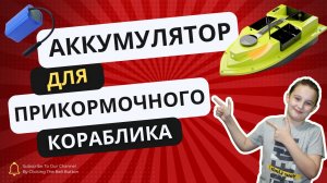 Собираем мощную батарею для кораблика! Лайфхаки и секреты сборки