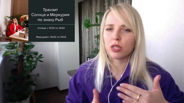 Транзит Солнца и Меркурия по знаку Рыб. смотреть онлайн