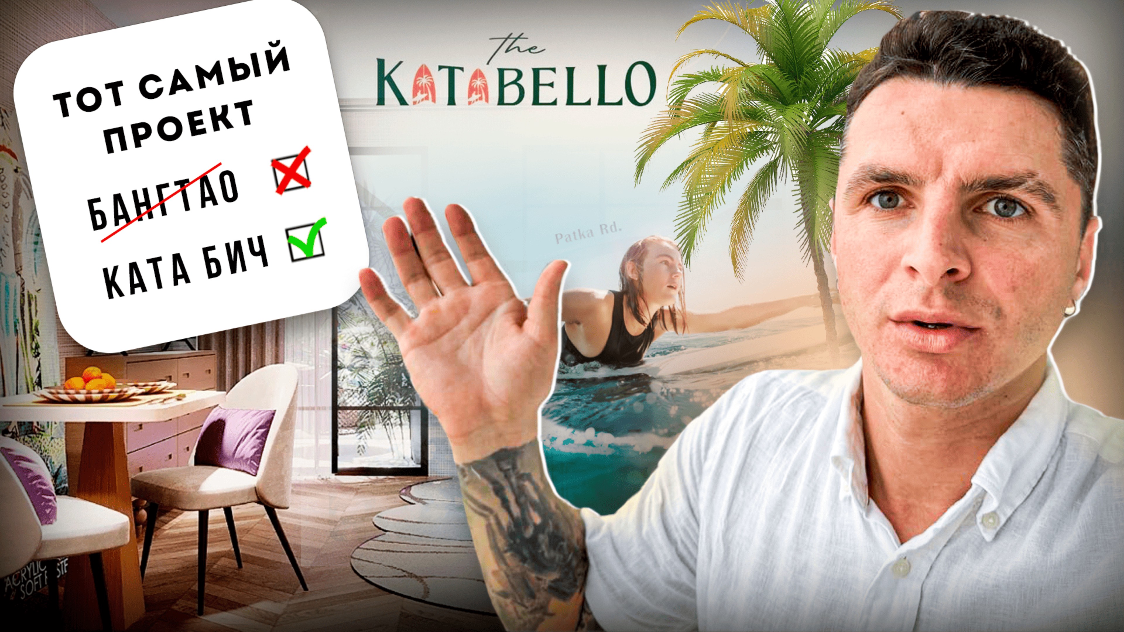 ⚡ КАТА БИЧ СЕГОДНЯ! ТУРИСТЫ СКУПАЮТ НОВЫЙ ПРОЕКТ THE KATABELLO! В ЧЕМ ФЕНОМЕН? Недвижимость Пхукета