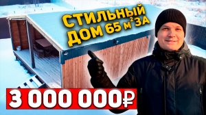 Барн 65 стильный дом под ключ! Пока нет Дома